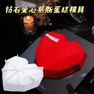 Diamond Heart Spray Sanding Mousse Silicone 6 Inch Heart Shaped Birthday Cake French Style Valentines Day Resistant to High And Low Temperatures