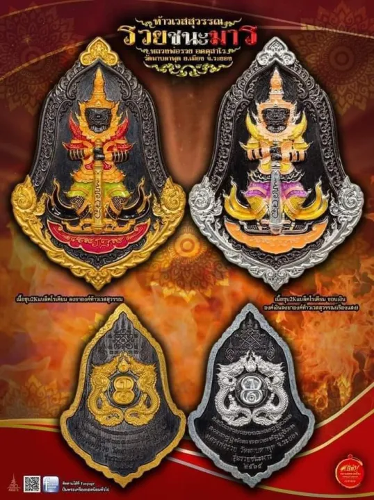 ท้าวเวสสุวรรณ (ลุ้นเนื้อ) รุ่น รว ยชนะ มาร หลวงพ่อรวย วัดมาบ ตา พุด จ. ...