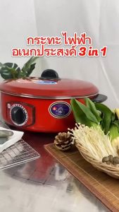หม้อหุงข้าวไฟฟ้า 3L กระทะไฟฟ้าในครัวเรือน กระทะไฟฟ้า ทำอาหารและตุ๋น มัลติฟังก์ชั่น สีแดง กระติกน้ำร้อนไฟฟ้า หม้อแดง1000W กระติกน้ำร้อนสำหรับหอพักนักเรียน หม้อทอดและปรุงอาหารไฟฟ้าสำหรับ 2-8 คน 