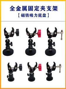 Full Metal Magnet Base Magic Claw Crab Clamp Universal Ball Cloud Platform Fixed Handheld Flashlight Support Bracket