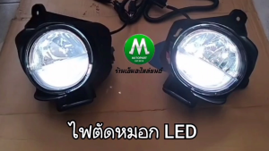 ไฟ​ตัด​หมอก​ LED TOYOTA​ FORTUNER​ 2012 2013 2014​ พร้อมไฟเดย์ไลท์ มีไฟเลี้ยวในตัว ฟอร์จูนเนอร์แชมป์
