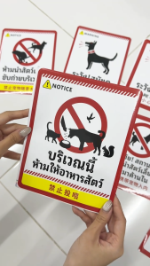 ป้ายห้ามนำสัตว์เลี้ยงเข้ามา สติกเกอร์เตือน PVC สติกเกอร์กันน้ำ สติกเกอร์ระวังสุนัขดุร้าย สติกเกอร์ป้าย