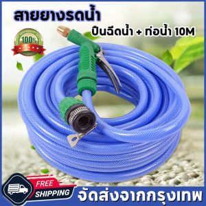 ชุดสายยาง 4 หุน 15 มม/25 มม ฉีดน้ำท่อน้ำ ปืนฉีดน้ำ สายยางพร้อม ติดตั้งใช้งานได้ทันที