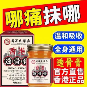 Authentic Hong Kong Goods Bone-Penetrating Balm Old Brand Lumbar Cervical Shoulder Wrist Ankle Deep Tissue Rubbing Medicine