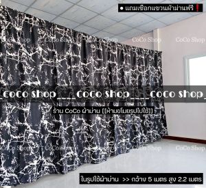 ผ้าม่าน หินห่อนดำ **แถมเชือก** ((สูง 2.2 เมตร)) ผ้ากั้นห้อง ผ้าคลุม ม่านประตู ผ้า กั้น ห้อง นอน ม่านหน้าต่าง ม่านกั้น ฉากกั้น แบ่งห้อง แต่งห้อง แต่งบ้าน คลุมรถ บังแดด บังลม
