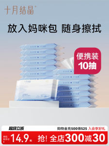 Baby Wet Wipes Portable 10 Pulls Newborn Infant Hand Mouth Special Use Non-Woven Fabric No Alcohol October Crystal Baby Products