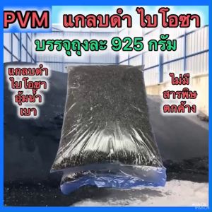 แกลบดำ ออแกรนิค ไบโอซา  บรรจุ 9.5 กิโลกรัม โรงสีไฟ ปรับค่ากรดในดิน ( PH ) ปลอดสาร ปลอดเชื้อรา นำไปผสมดินปลูกได้มั่นใจ ไม่มีสารพิษ