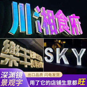 Outdoor Deep Mirror Landscape 3D Colorful Lighting Signboard Modern Minimalist Style Plastic Frame Structure Customizable