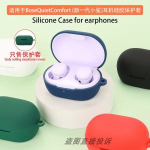 Bose QuietComfort Noise Cancelling Earbuds Protective Case Silicone Soft Shell Integrated Design Storage Bag Anti-Fall Box