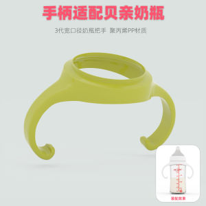 Baby Bottle Handle Adapter Wide Neck Glass Plastic Milk Bottle Handle Accessories for Infants And Toddlers Suitable for 2 3 Generations