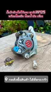 ปั้มปักข้าง Wave125 โลโก้แดง พร้อมขาและน็อตยึดหัวเฟืองเลส+สายถักคอ90องศา ครบชุด มอเตอร์ไซค์ Motorcycle