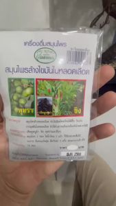 เครื่องดื่มสมุนไพรล้างไขมันในเลือด บรรจุ 15 ซองชา