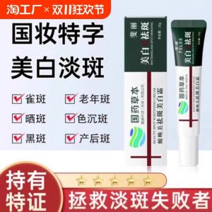 Phyrell Whitening Spot Removal Cream for Men And Women Traditional Chinese Medicine Herbal Formula Fades Age Spots And Dark Spots