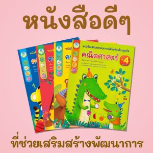 Book World หนังสือเสริมประสบการณ์สำหรับเด็กปฐมวัย คณิตศาสตร์ เล่ม 4 เรื่อง การวัด เรขาคณิต และแบบรูป