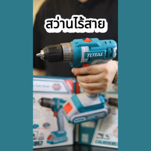Total สว่านแบตเตอรี่ ไร้สาย 20 โวลท์ 2 ระบบ รุ่น TDLI200515 TDLI200518 ( Li-ion Cordless Drill )