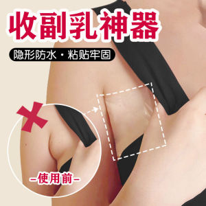 Covering Breast Invisible Stickers Elimination Gadget under Armpit Invisible Transparent Sticker Covering Supernumerary Breast Artifact Lifting Tape