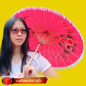 เครื่อง ร่มผ้า แพร ร่มเชียงใหม่ ร่มงาน ร่มแห่ กับ ขบวนขัน หมายได้ 14 นิ้ว กว้าง 70 ซม เปรียบเทียบ สี หรือเก็บกระเป๋า ไม่ต้องทำการเก็บเงิน