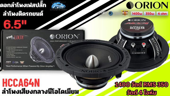 ลำโพง Hcca64n Orion Hcca Component Speakers Hcca64n ORION HCCA64N