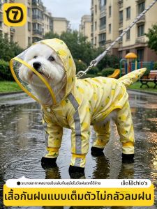 7o | Waterproof Full-Body Protection Small Dog Raincoat