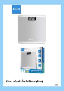 เครื่องชั่งน้ำหนักดิจิตอล 180kg. ตาชั่งอัจฉริยะ Kireo ที่ชั่งน้ำหนัก Electronic Body weight scale คิเรโอะ ใส่ถ่าน AAA 2ก้อน -หน้าจอแสดงผลแอลซีดี LCD -สามารถปิดเครื่องเองโดยอัตโนมัติ หลังจากไม่ใช้งาน