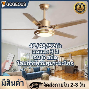 GOGEOUS พัดลมโคมไฟ พัดลมเพดานมีไฟ พัดลมเพดาน พัดลมติดเพดาน 42/48/52นิ้ว พัดลมเพดานแขวน พัดลมรีโมท พัดลมเพดานโคมไฟ ceiling fan with light ไฟพัดลมเพดาน