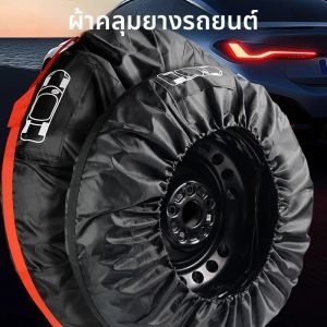 1 ชิ้น/4 ชิ้น ผ้าคลุมยางอะไหล่รถยนต์อเนกประสงค์ ถุงเก็บยางรถยนต์ ผ้าอ็อกซ์ฟอร์ด ป้องกันฝุ่น อุปกรณ์เสริมรถยนต์