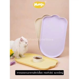 [Fish & Bone] Mango ถาดรองชามอาหารสัตว์ Food-Grade ขนาดใหญ่ สำหรับ ชามอาหารแมว จานข้าวแมว น้ำพุ