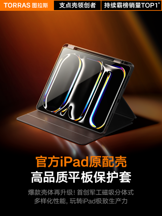 Torras Acrylic iPad pro Case Air7 2025 New Model 11th Generation Compatible with Apple AR6 Magnetic 13 Inch 10 Pen Slot Lightweight Mini Rotatable Anti-Bend Removal Good Looking
