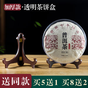 Transparent Brick Tea Box Tea Cake Rack Puer Tea Shelves Tea Stand Dust-Proof and Moisture-Proof Tea Stand Tea Packaging Storage Box Display Stand