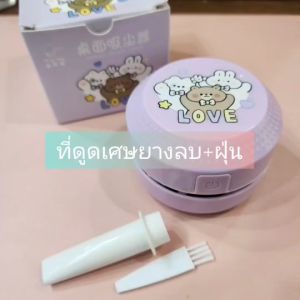 ที่ดูดเศษ ยางลบ ฝุ่น บนโต๊ะ มี3ลาย3สีน่ารัก พร้อมส่งจากไทย