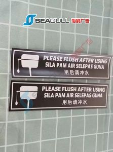 Flush After Using The Toilet Sila Pam Air Selepas Guna Signage Tandas Sticker 用后请冲水