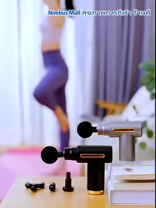 เครื่องนวดมือถือ Fascia Gun Massage Gun ปืนนวดไฟฟ้า นวดกล้ามเนื้อที่นวดไฟฟ้า ปืนนวปืนนวดไฟฟ้า นวดกล้ามเนื้อที่นวดไฟฟ้า