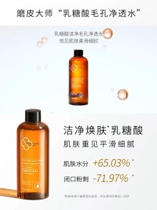 碧素堂 乳糖酸爽肤水 补水 保湿 控油 去黄 提亮 收缩毛孔 湿敷水 Moisturizing toner shrinks pores removes yellowing brightens moisturizes and controls oil