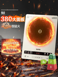 Supor | Energy-saving High Power Intelligent Multi-functional Electromagnetic Cooktop