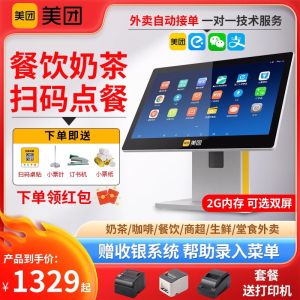 Meituan เครื่องเก็บเงินสดแบบ all-in-One เครื่องเก็บเงินแบบหน้าจอสัมผัสเครื่องสแกนผลไม้ชั่งน้ำหนักใช้สำหรับชานมร้านอาหารและร้านอาหารเครื่องกดอาหารเครื่องกดเมนูระบบเก็บเงินเครื่องเดียวเดลิเวอรี่รีวิวเครื่องเก็บเงินสด