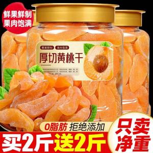 Dried Yellow Peach 500G Preserved Fruit Candied Fruit Original Flavor Non-Nuclear Non-Additive Fruit Meat Pregnant Women Snacks Casual Snack Food