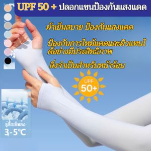 ✅ปลอกแขนกันแดดไร้ตะเข็บแบบล่องหน UPF50+✅ ปลอกแขนผ้าไหมน้ำแข็งป้องกันแสงแดดขี่จักรยานกลางแจ้งในฤดูร้อน แขนเสื้อน้ำแข็งไร้รอยต่อ ปลอกแขนกันแดดไร้ตะเข็บแบบล่องหน UPF50+ ปลอกแขน ปลอกแขนกันแดด กันฝุ่นละออง กันหนาว ออกกำลังกาย