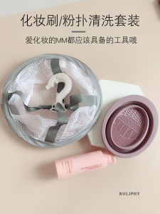 Makeup Brush Powder Puff Cleaning Tool Folding Silicone Scrubber Dry Cleaner Cosmetic Egg Drying Mesh Bag Cleaning Solution