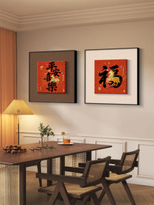 MUWU | Auspicious Traditional Chinese Blessing Wall Art Home Decor