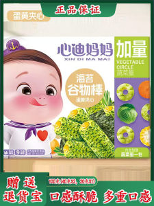 Seaweed Grain Bars Baby Snacks Heart Di Mommys Childrens Food Yellow Heart Sandwich Crackers Toddler Treats Nutritious Biscuits