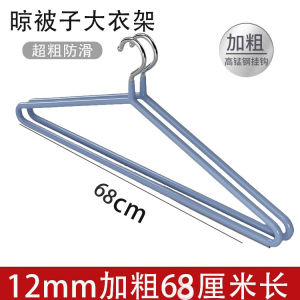 Large Hanger Air Quilt Bed Sheets For Home Quilt Cover Long and Thick Oversized Clothes Hanger Non-Slip Dormitory Quilt Handy Gadget