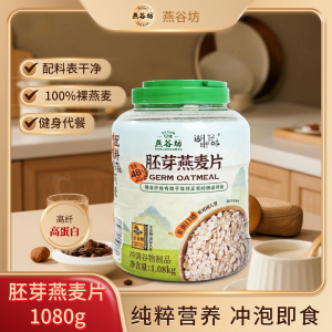 Morning Nutrition High Protein Oats Germ Light Food 1080g Weight Management Breakfast Instant Hot Cereal from Inner Mongolia