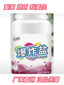 Explosive Salt 300g Oxygen Bleach Stain Remover Color & White Clothes Washing Booster 爆炸盐 彩漂剂 300g 彩色白衣物通用 去渍去黄 洗衣增效剂