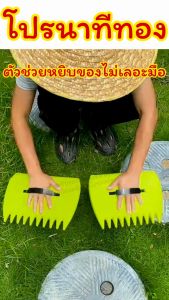 ตัวช่วยหยิบของไม่เลอะมือ/Homequality.TH/ด้ามจับยึดกับฝ่ามือใช้งานสะดวก