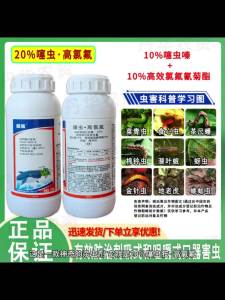 强力20%噻虫高氯氟小麦棉花蔬菜甘蓝蚜虫白粉虱蓟马专用农杀虫剂