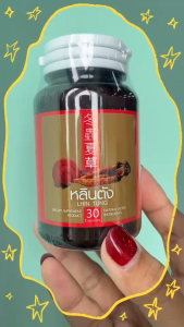 [3 แถม 2] หลินตัง สมุนไพรจีน ถั่งเช่า + เห็ดหลินจือ