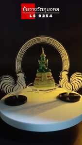 ร้านขายฐานพระเครื่องมงคลศาสนา ซุ้มวางพระ ลายไก่มงคล แท่นวางพระอะคริลิคใส ราคาถูกคุณภาพอินเตอร์ ผลิตในประเทศไทย จัดส่งไว มีบริการเก็บเงินปลายทาง