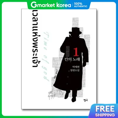 (ปอปบค)เวลาแหงพระเจา 1 -เพลงแหงคอง (ฉบบภาษาเกาหล)