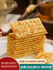 Perigord Truffle Ham Soda Cracker Dry Crispy Biscuits Salty Fragrant Crispy Internet Celebrity Meal Snacks Afternoon Tea Snacks