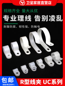 R-Type Wire Clip 6.4mm Wiring Fixed Nut Wire Line Card Buckle Fixed Wire Clip Hardware Tools Nylon Material from China